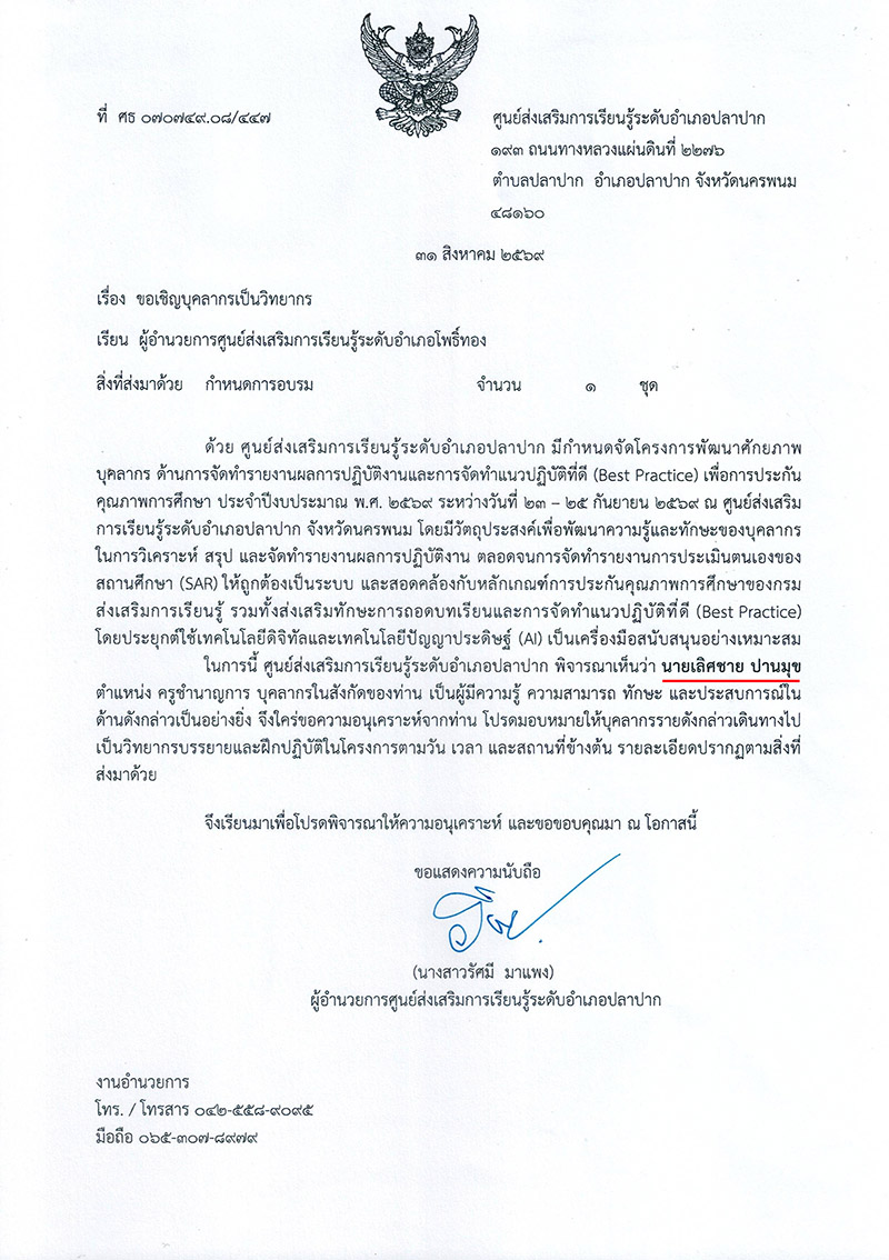 ภาพประกอบกระทู้