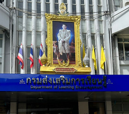 อาคารกรมส่งเสริมการเรียนรู้