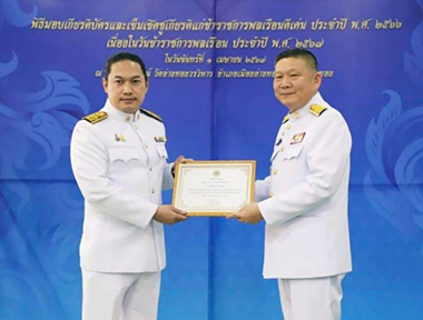 รางวัลข้าราชการพลเรือนดีเด่น