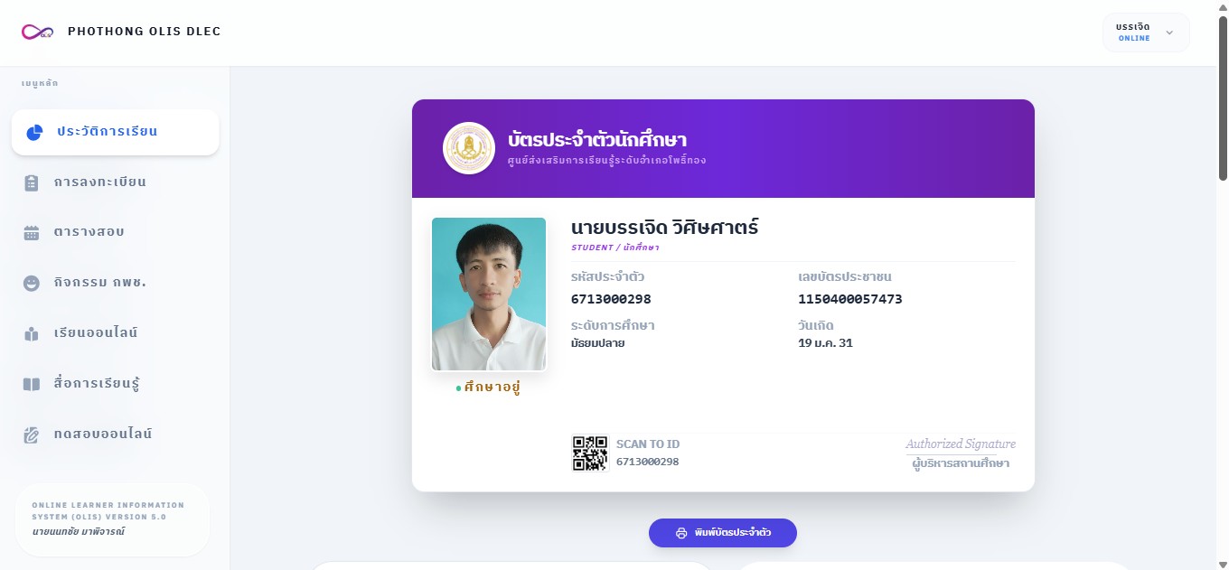 หน้าต่างระบบ OLIS DLEC 2