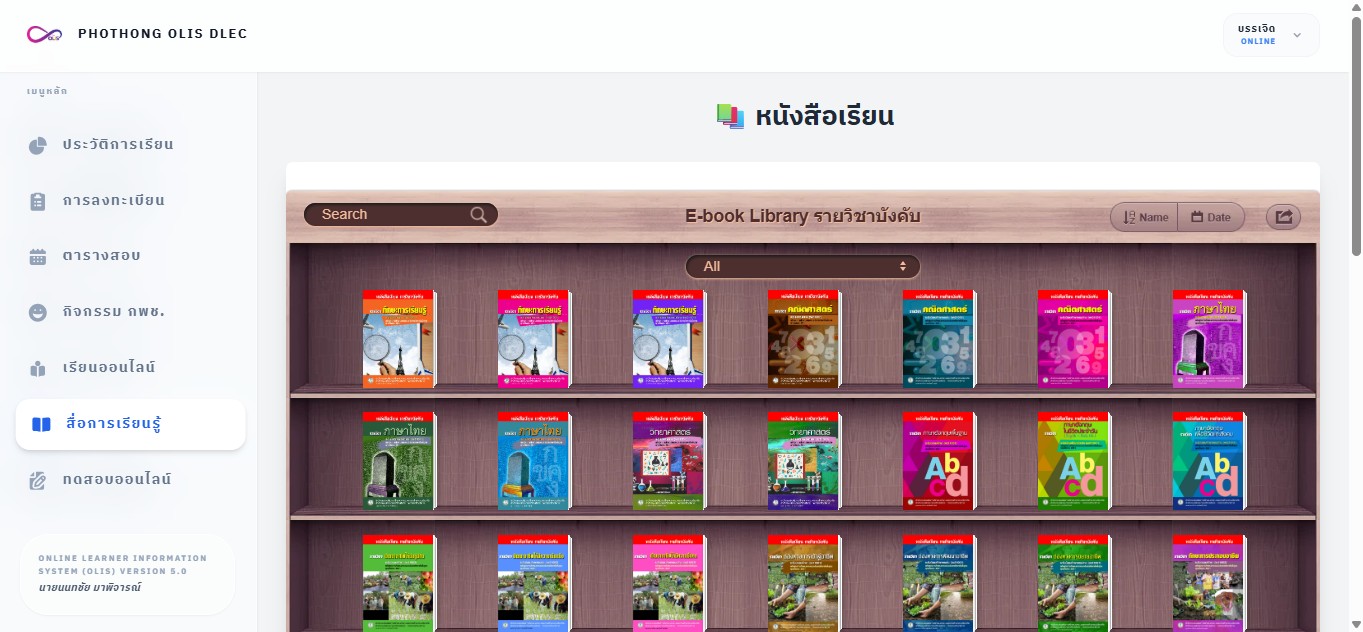 หน้าต่างระบบ OLIS DLEC 5