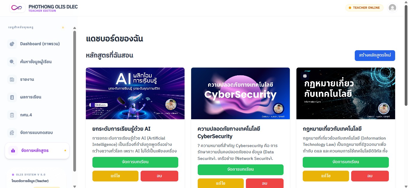 หน้าต่างระบบ OLIS DLEC 4