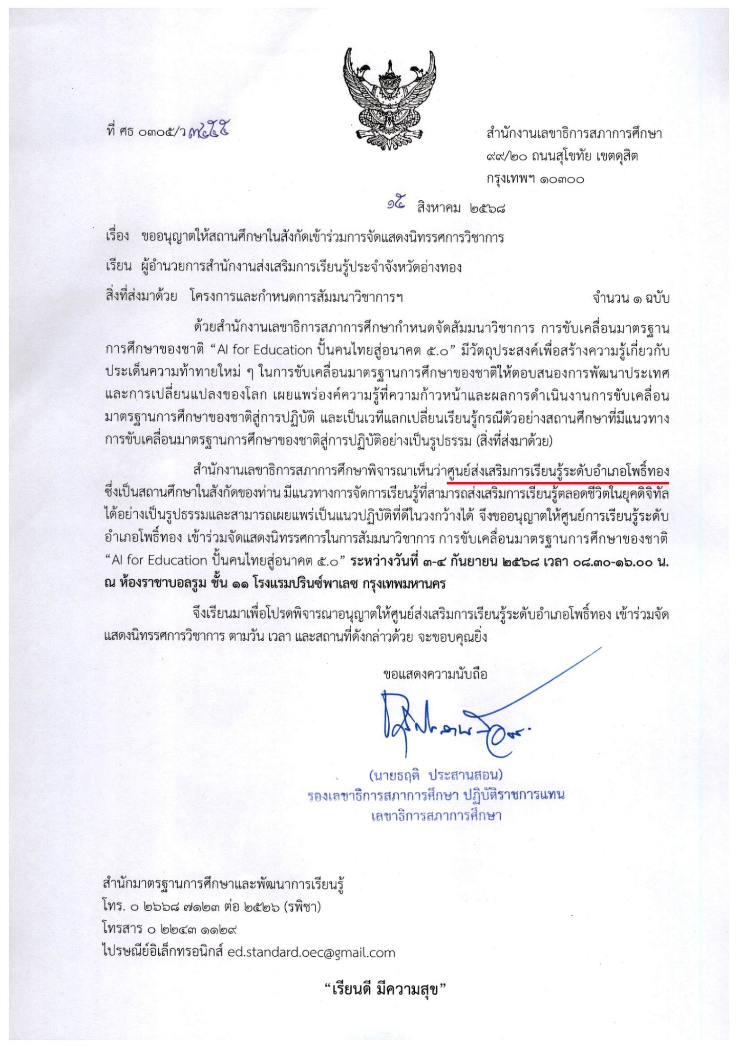 รางวัลระดับภาค เหรียญทองแดง ของสำนักงานเลขาธิการคุรุสภา ปี พ.ศ. 2568