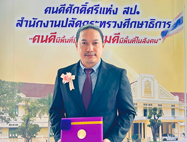 รางวัลคนดีศักดิ์ศรีแห่ง สป. ประจำปีงบประมาณ พ.ศ. 2566