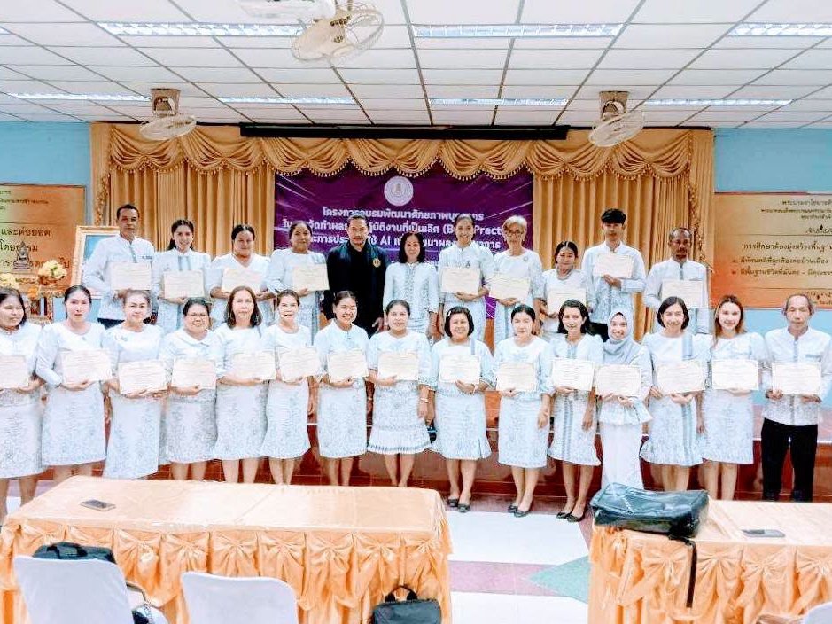 โครงการพัฒนาศักยภาพบุคลากรในการจัดทำแนวปฏิบัติที่เป็นเลิศ (Best Practice) และการประยุกต์ใช้ AI เพื่อพัฒนาผลงานวิชาการ