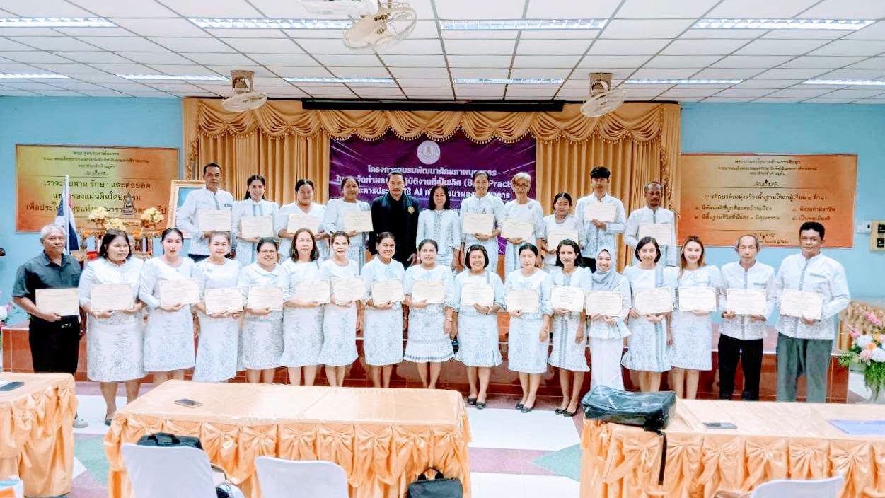 โครงการพัฒนาศักยภาพบุคลากรในการจัดทำแนวปฏิบัติที่เป็นเลิศ (Best Practice) และการประยุกต์ใช้ AI เพื่อพัฒนาผลงานวิชาการ