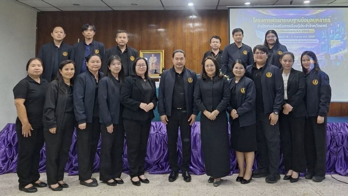 โครงการ​พัฒนา​ระบบ​ฐานข้อมูล​บุคลากร​สำนักงาน​ สกร.​ประจำ​จังหวัด​แพร่ ประจำ​ปีงบประมาณ พ.ศ. 2569