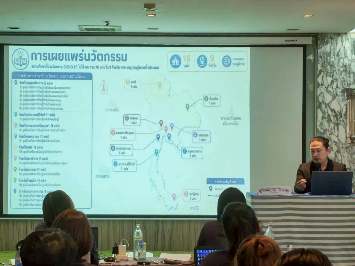 โครงการอบรมเชิงปฏิบัติการด้วยระบบฐานข้อมูลผู้เรียนออนไลน์ OLIS DLEC