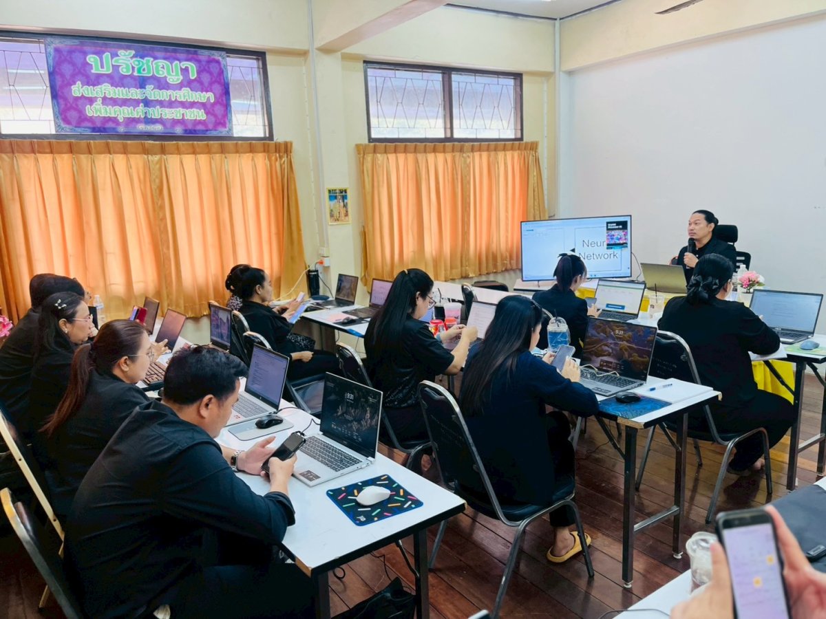 โครงการพัฒนาบุคลากรด้านปัญญาประดิษฐ์ (AI) เพื่อเพิ่มประสิทธิภาพในการจัดการเรียนการสอน