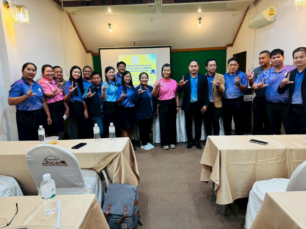 โครงการพัฒนาศักยภาพบุคลากรด้านการใช้แพลตฟอร์ม Canva ในการบริหารจัดการชั้นเรียน