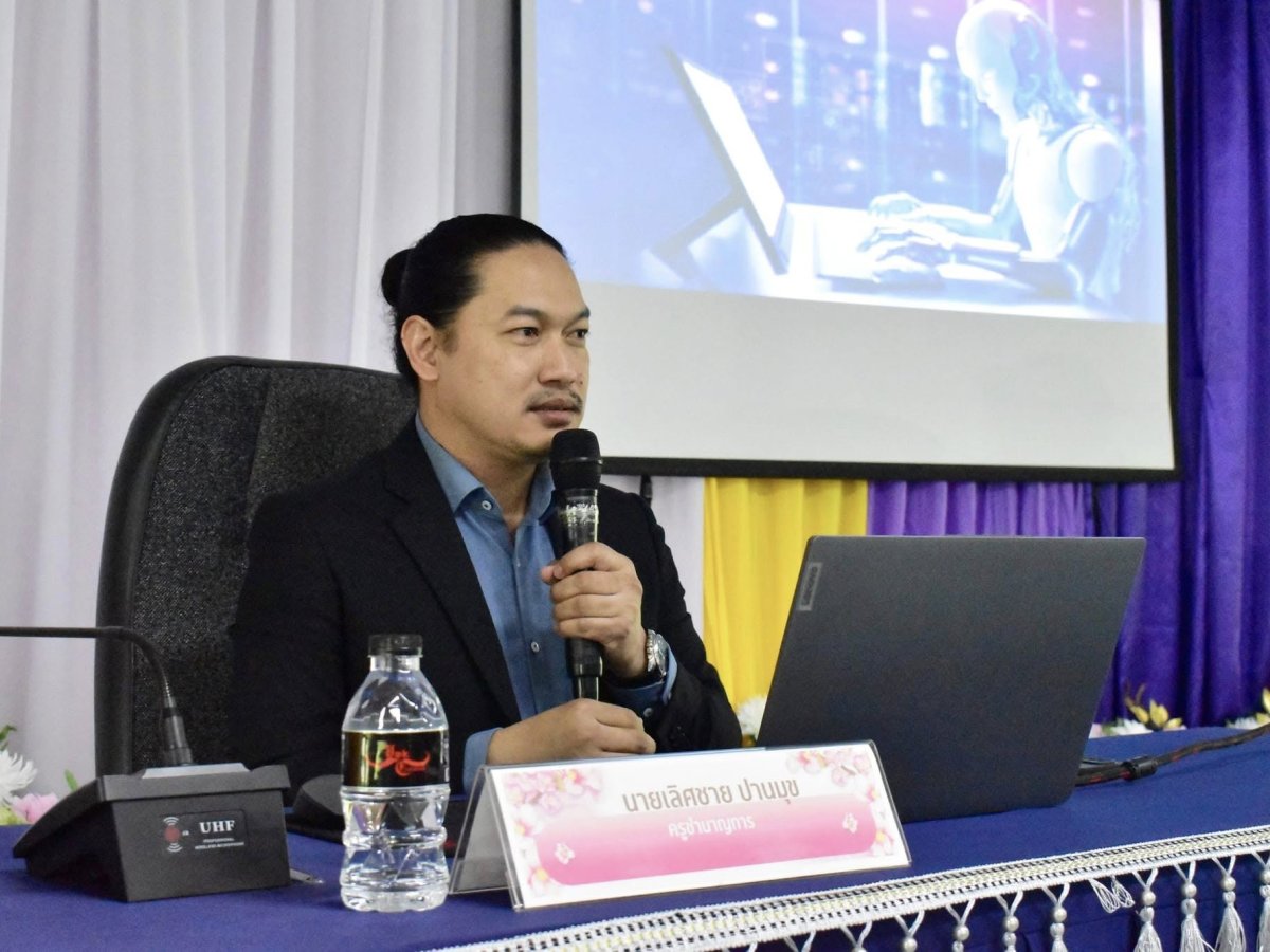 โครงการพัฒนาศักยภาพบุคลากรด้านปัญญาประดิษฐ์ (AI) และการประยุกต์ใช้ AI ในการจัดการเรียนการสอน