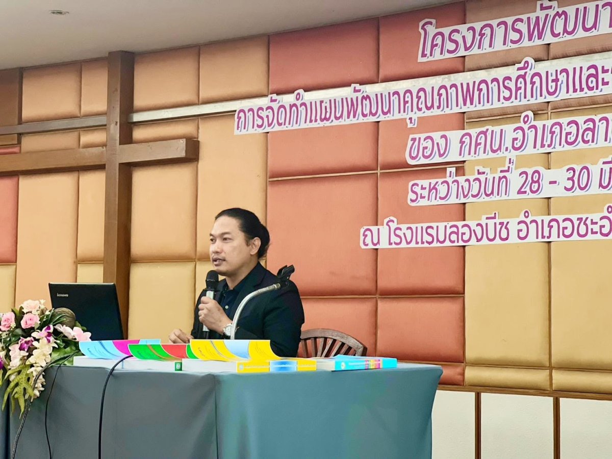 โครงการพัฒนาบุคลากรด้านการจัดทำแผนพัฒนาคุณภาพการศึกษาและการปรับปรุงหลักสูตรสถานศึกษา