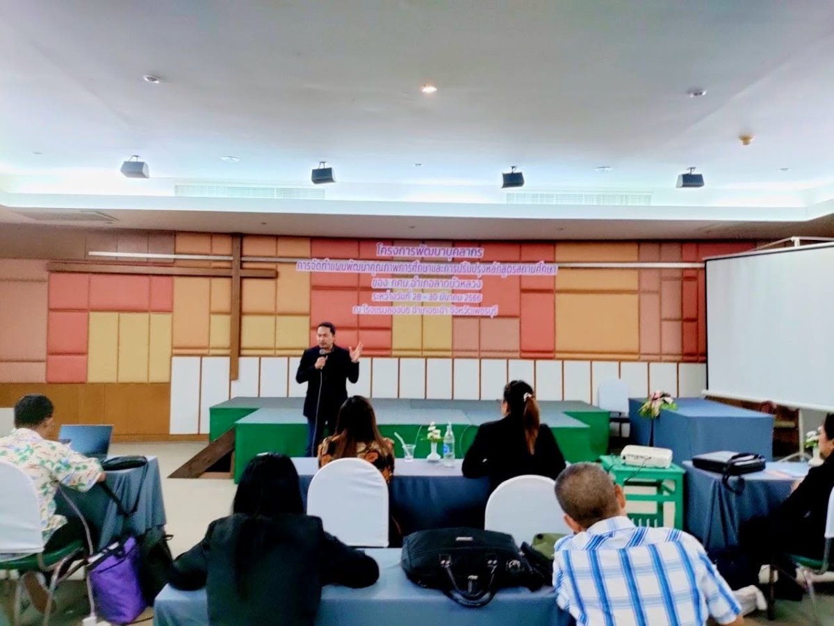 โครงการพัฒนาบุคลากรด้านการจัดทำแผนพัฒนาคุณภาพการศึกษาและการปรับปรุงหลักสูตรสถานศึกษา