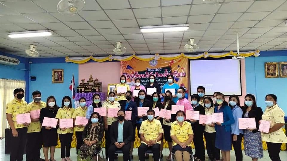โครงการอบรมเชิงปฏิบัติการการทำวิจัยในชั้นเรียน