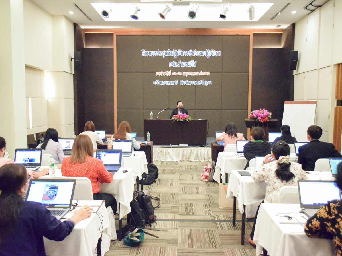 โครงการประชุมเชิงปฏิบัติการการจัดทำแผนปฏิบัติการประจำปี