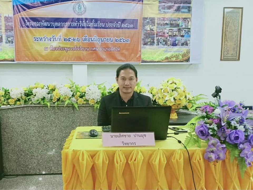 โครงการอบรมการวิจัยในชั้นเรียน